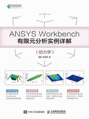 cover image of ANSYS Workbench有限元分析实例详解 (动力学) 